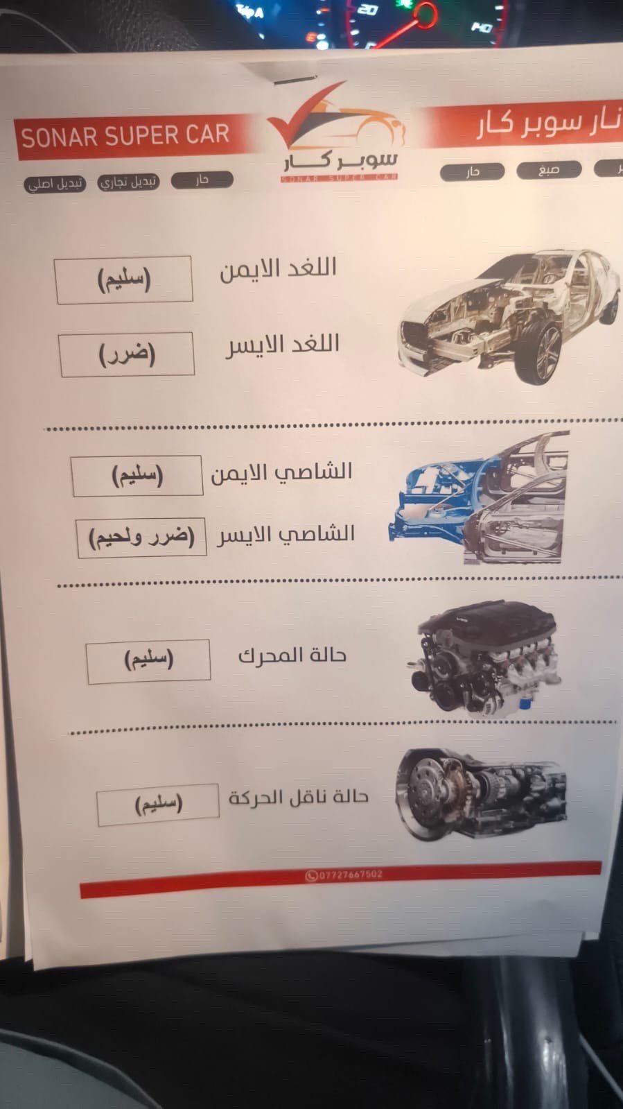 تم تنزيل السعر 185 ورقة
السيارة دايتونا اصل 21 rt 5700
مكينة كير حدادية نظيفات 
حادث جاملغ وبنيد
تعديل باللغد والشاصي الايسر
وبيهه كم رصعة بالقمارة والبدي
المواصفات
فول 1/1 عدا فتحة
ماشية 70 ألف فقط 
لون مشمشي مميز ورقمهه حلو وسهل
شاشة كبيرة  حساسات خلفية 
كامرة خلفية كشتات ذاكرة
كشنات هيتر وتبريد 
كشنات كنتارة وجلد كشنات كهرباء  قطعتين تبريد
شفتات استيرن  وضعيات قيادة 
طاقات بلاد شوته بلاد الزركه 
وباقي مواصفات معروفه الدايتونا
رقم بغداد الجديد هزة وسنوية مخلصانه
مكان بغداد الحسينية
***********