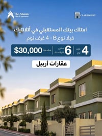 المجمع الاميريكي اتلانتك • ٢٠٠م • ٤ غرف