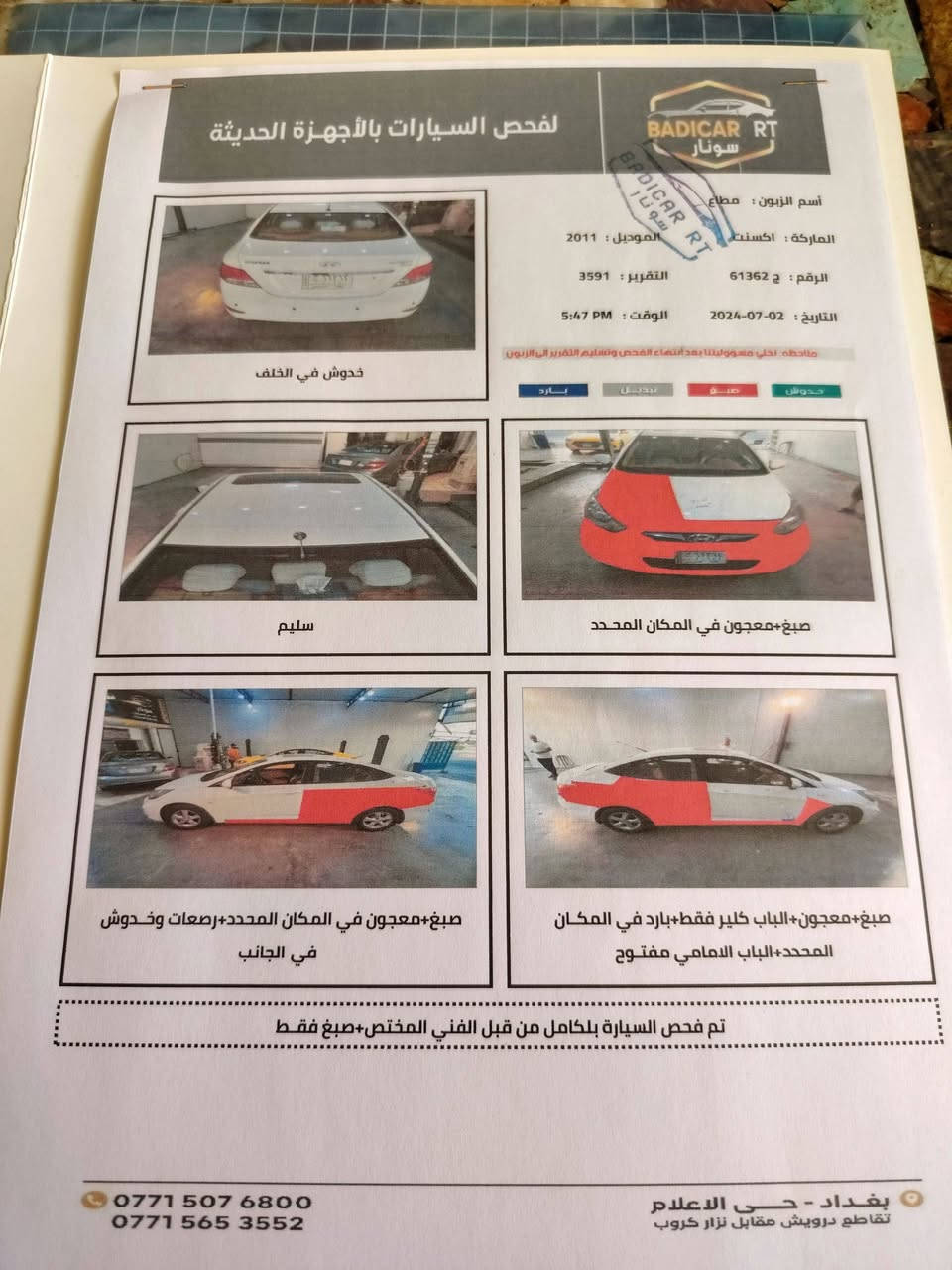 سيارةأكسنت بلو خليجي موديل ٢٠١١ كامل المواصفات لون ابيض للبيع بعد الاطلاع والفحص. صدر ومحرك مضمون. تخم اطارات. تدفئة تبريد. راديو مسجل تاب. بعض الطخات مصلحه دون لغود وكما بالسونر. رقم انكليزي. السعر ٨٥$ وبي مجال للجادين.
للمزيد من المعلومات *********** وات ساب
سيارةأكسنت بلو خليجي موديل ٢٠١١ كامل المواصفات لون ابيض للبيع بعد الاطلاع والفحص. صدر ومحرك مضمون. تخم اطارات. تدفئة تبريد. راديو مسجل تاب. بعض الطخات مصلحه دون لغود وكما بالسونر. رقم انكليزي. السعر ٨٥$ وبي مجال للجادين.
