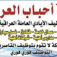 شغل • مبيت • بغداد