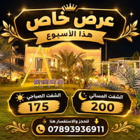 عرض خاص • شفت صباحي • شفت مسائي