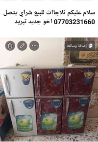 ثلاجات • للبيع • تبريد