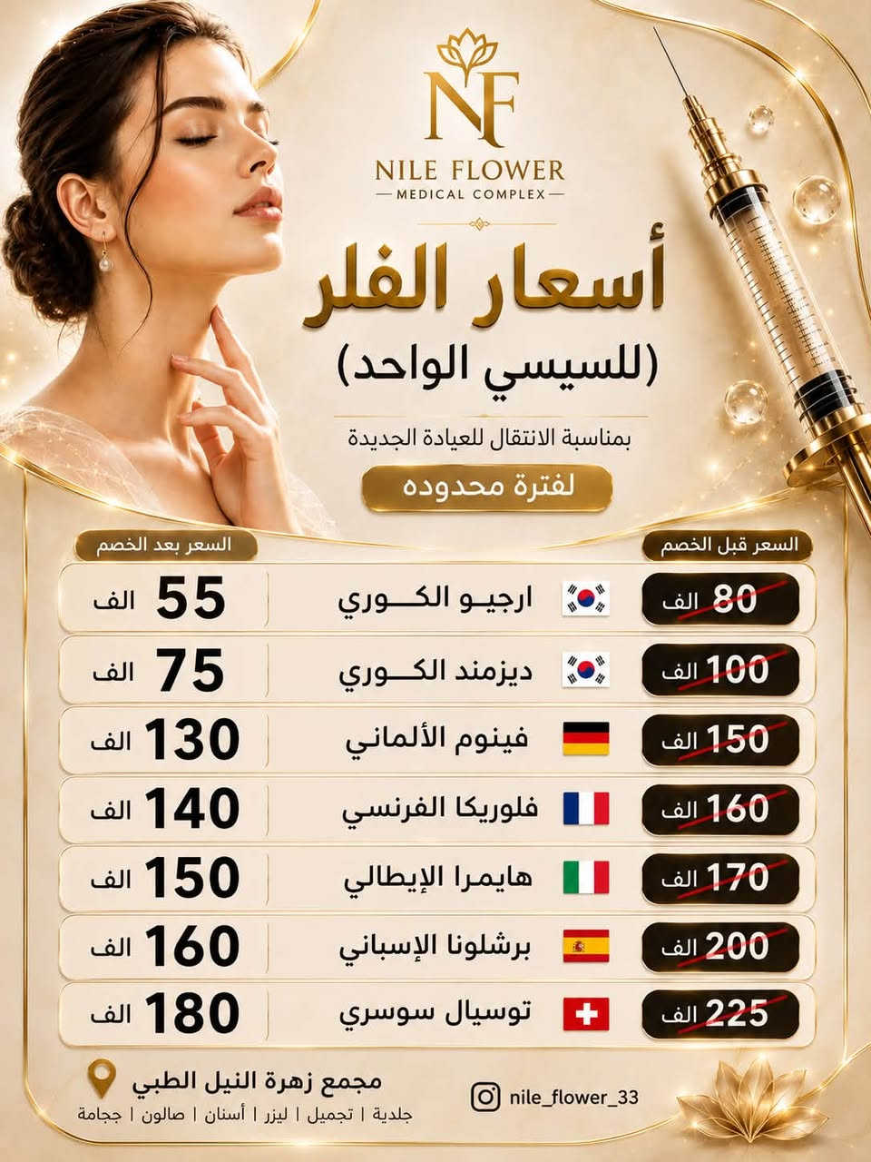 نبلش وياكم بأقوى عروض الموسم بمناسبة الانتقال 
لعيادتنا الجديدة 
العنوان نجف حي الوفاء مقابل الجزيرة مجاور جامع وحسينية فاطمة الزهراء 

للحجز والاستفسار ***********
#اكسبلور
#تجميل 
#جلدية
