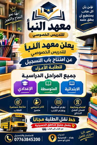 تدريس خصوصي • نقل مجاني • الحسينية
