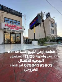 المنصور البيجيه • ١٠١م • واجهه ١١/٢٥