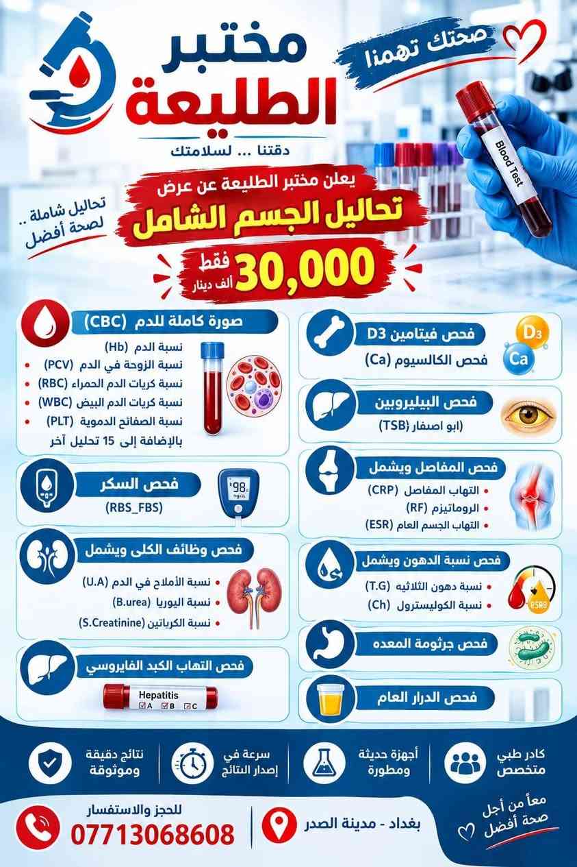 مختبر الطليعة • تحاليل تساقط الشعر • خظراء المدينه