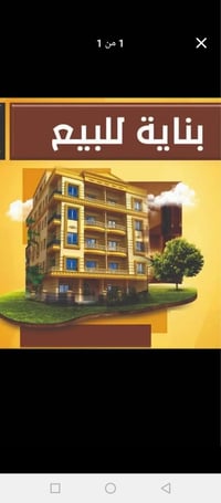 بناية للبيع • يم مستشفى الأطفال • ١٢شقة ٣محلات