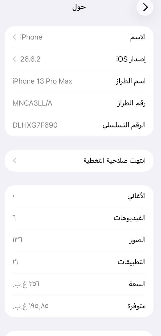آيفون ١٣ برو ماكس • ٢٥٦ • بطارية ٨٦٪