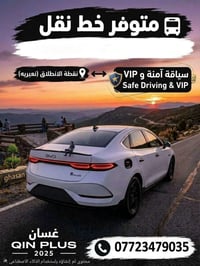 قين بلس • سياقة VIP • ٢٠٢٥