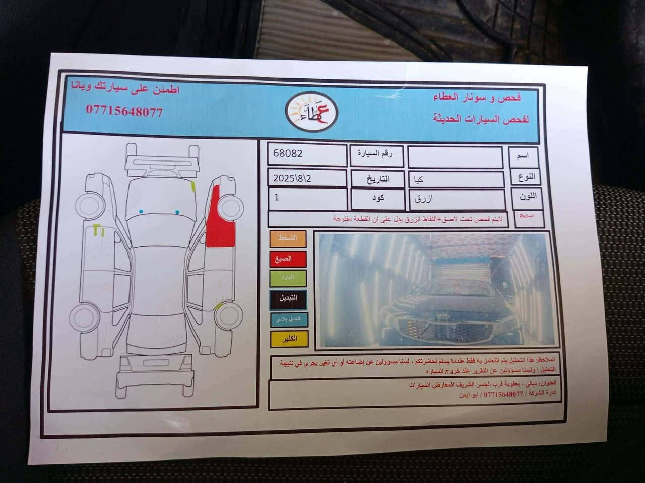 السلام عليكم من رخصت الادمن

فورتي 2017 وارد امريكي بيها قطعة وحدة وشوية بل باب 
السيارة خير من الله برغي مانقصها صدرها 70 بل 100 ماشية 135 حقيقي بسمي السيارة مكانها ديالى بعقوبة 
رقم تلفون ***********
السونار مرفق مع الصور السعر (108) بيها مجال قليل رجااا بس الشراي يخابر
