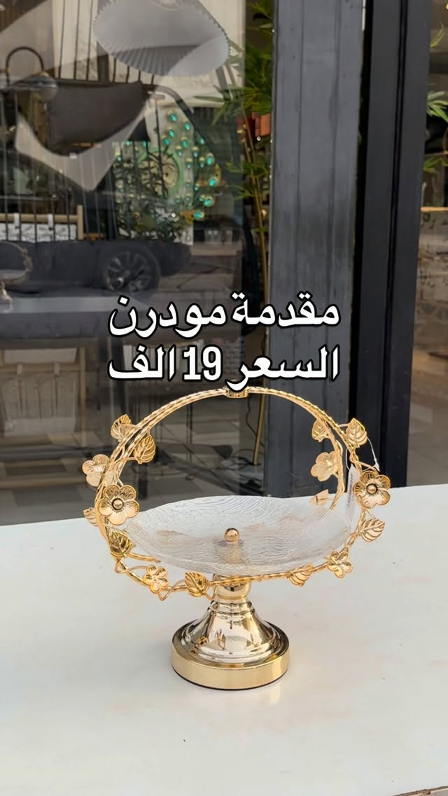 مقدمة مودرن • ديكور