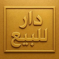 طابو صرف • ١٠٠م • اقساط