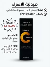صيدلية الاسراء • سيروم اورديناري • عروض حصرية