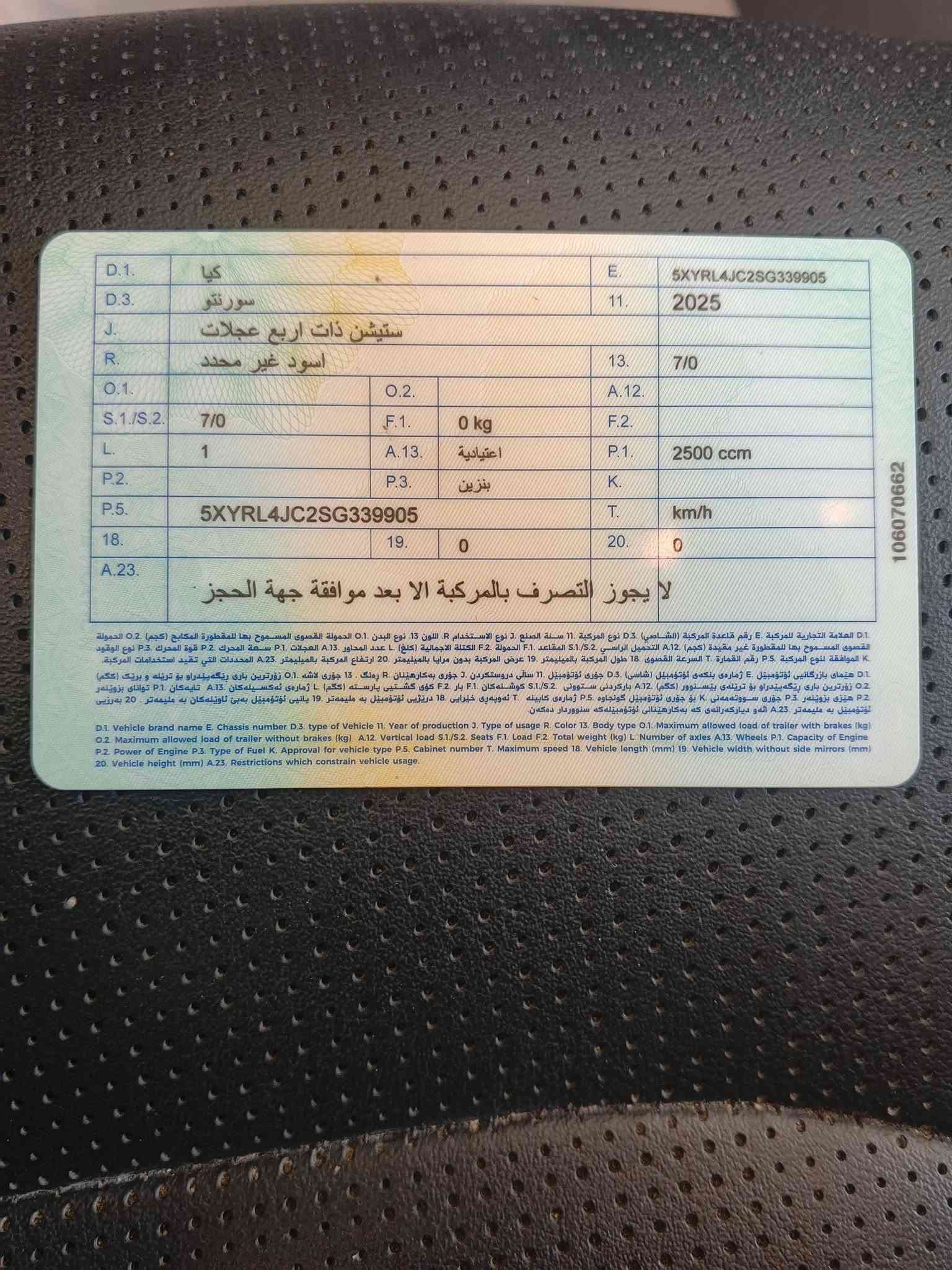 سلام عليكم سيارة سورنتو مديل 2025 امريكي لون اسود 4سلندر 
حادثها بامريكا حررك جاملغ الورئ فقط 
سيارة دخول موسسة الشهداء بعد سنه ونص وتصير حرة تاخذ وكاله من يمي 
السعر 190
***********
