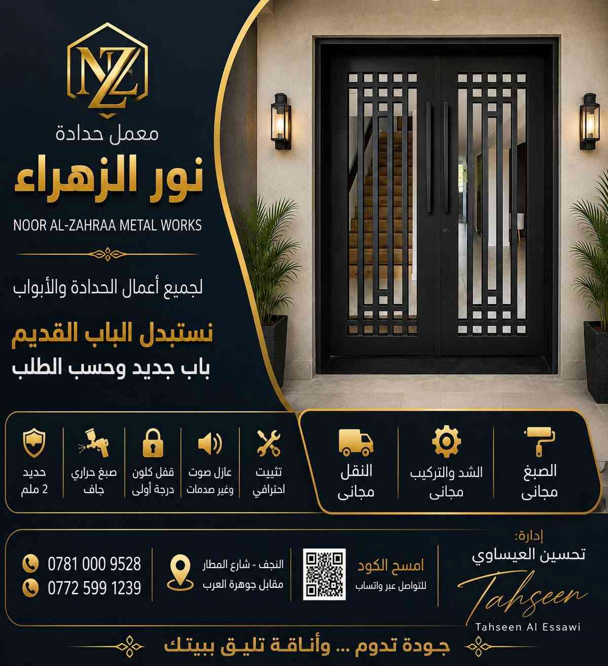 ✨ معمل حدادة نور الزهراء ✨
عنوان الجودة... وعنوان الفخامة
هل ترغب في تجديد واجهة منزلك بأحدث التصاميم العصرية؟
الآن الفرصة بين يديك!
🔥 عرض خاص ولفترة محدودة 🔥
♻️ نستبدل الباب القديم بباب جديد
وحسب الطلب... مع إمكانية تنفيذ أي تصميم تختاره.
نقدم لكم: ✔ أبواب رئيسية عصرية وفاخرة
✔ أبواب بديل خشب بأعلى جودة
✔ شبابيك وحمايات حديثة
✔ بوابات وسياجات
✔ درابزين وسلالم حديد
✔ جميع أعمال الحدادة والقص بالليزر (CNC)
✔ تنفيذ احترافي مع ضمان الجودة والإتقان
لأن واجهة منزلك تستحق الأفضل... نصنع لكم تصاميم تجمع بين القوة، والأناقة، والمتانة، بأسعار منافسة وجودة تدوم لسنوات.
📍 العنوان: النجف – شارع المطار
📞 للاستفسار والطلب:
***********
***********
***********
معمل حدادة نور الزهراء
ثقة... جودة... وإبداع في كل قطعة حديد

نص مكتوب في الصور:
- معمل حدادة نور الزهراء ع، لكافة اعمال الحدادة نستعده لاستبدال الباب القديم بباب جديد وحسب الطلب 25 نعمل بخبرة عام العنوان: بغداد - مدينة الصدر - شارع الداخل قرب مؤسسة دار: الخليج *********** *********** ***********
- معمل حدادة
- نور الزهراء
- النجف - شارع المطار
- كتلوك شبابيك الفاخرة
- 2026
- تصاميم عصرية .. جودة عالية .. تنفيذ بدقة متناهية
- نستبدل الشباك القديم
- بشباك جديد حسب الطلب
- عرض خاص
- ولفترة محدودة!
- شبابيك CNC ليزر
- نقش ليزر - زخارف هندسية - تصاميم حديثة
- W-031
- شباك CNC
- نقش سداسي
- مودرن أنيق
- W-032
- خطوط متداخلة
- هندسية حديثة
- W-033
- نقش مثلثات
- مودرن راقي
- W-034
- نقش متعرج
- تصميم عصري
- W-035
- نقش أمواج
- دفايل راقي
- W-036
- نقش أشكال هندسية
- مع خطوط عصرية
- W-037
- نقش شجرة
- تصميم راقي جداً
- W-038
- مع خطوط متوازية
- W-039
- نقش ماسي
- مودرن ديزاين
- W-040
- نقش دوائر
- CNC
- قص ليزر
- بدقة عالية
- حديد صناعي
- ثقيل
- ومتين
- دهانات
- حرارية
- مقاومة
- للصدأ
- تنفيذ
- حسب
- القياس
- زجاج عاكس
- أو شفاف
- حسب الطلب
- كفالة
- على العمل
- أمان عالي
- وحماية تامة
- دهان فرن حراري :
- ثبات ولعان يدوم
- تصاميم حديثة
- تناسب جميع الواجهات
- سرعة في التنفيذ
- والتسليم
- جودة عالية
- بأسعار مناسبة
- لمشاهدة أعمالنا
- صفحة
- 4 / 15
- خبرة 25 عام معمل حدادة نور الزهراء NOOR AL-ZAHRAA METAL WORKS جودة عالية .. تصميم عصري نستبدل الباب القديم باب جديد وحسب الطلب حديد 2 ملم صبغ حراري جاف قفل كلون درجة أولي عازل صوت وغير صدامات تثبيت احترافي الصيغ مجاني الشد والتركيب مجاني النقل مجاني تناميم عصرية تناسب جميع الأذواق جودة عالية ومتانة تدوم مواد ممتازة وفق المواصفات القياسية خدمة عملاء متابعة بعد التركيب تنفيذ حسب الطلب وبأعلى التفاصيل *********** *********** النجف - شارع المطار مقابل جوهرة العرب امسح الكود للتواصل عبر واتساب إدارة: تحسين العيسawi Tahseen Al Essawi
- NZ معمل نور الزهراء للحدادة تصميم وتنفيذ أعمال الحدادة والبرجولات الحديثة مظلات سيارات وحدائق برجولات حديد وخشب ديكورية أبواب خارجية حسب الطلب أعمال قص الليزر والديكورات المعدنية سياجات وشبابيك حماية تنفيذ بأحدث التصاميم وأفضل الخامات النجف الأشرف - شارع المطار *********** *********** خبرة • جودة • دقة في التنفيذ قياسات ميدانية مجانية تصميم ثلاثي الأبعاد قبل التنفيذ تنفيذ حسب الطلب أسعار منافسة التزام بالمواعيد نستبدل الباب القديم بباب جديد حسب الطلب *********** *********** NZ معمل نور الزهراء للحدادة
- خبرة 25 عام معمل حدادة نور الزهراء NOOR AL-ZAHRAA METAL WORKS جودة عالية .. تصميم عصري نستبدل الباب القديم باب جديد وحسب الطلب الصبغ مجاني الشد والتركيب مجاني النقل مجاني تثبيت احترافي عازل صوت وغير صدمات قفل كلون درجة أولى صبغ حراري جاف حديد 2 ملم تنفيذ حسب الطلب وبأعلى التفاصيل خدمة عملاء متابعة بعد التركيب مواد ممتازة وفق المواصفات القياسية جودة عالية ومتانة تدوم تصاميم عصرية تناسب جميع الأذواق إدارة: تحسين العيسawi Tahseen Al Essawi النجف - شارع المطار مقابل جوهرة العرب امسح الكود للتواصل عبر واتساب *********** *********** جودة تدوم ... وأناقة تليق ببيتك
- NOOR AL-ZAHRAA METAL WORKS
- جودة عالية .. تصميم عصري
- نستبدل الباب القديم
- باب جديد وحسب الطلب
- حديد 2 ملم
- صيغ حراري جاف
- قفل كلون درجة أولى
- عازل صوت وغير صدمات
- تثبيت احترافي
- النقل مجاني
- الشد والتركيب مجاني
- الصباغ مجاني
- إدارة:
- تحسين العيساوي
- Tahseen Al Essawi
- ***********
- ***********
- النجف - شارع المطار مقابل جوهرة العرب
- امسح الكود للتواصل عبر واتساب
- جودة تدوم ... وأناقة تليق ببيتك
- معمل حدادة نور الزهراء NOOR AL-ZAHRAA METAL WORKS لجميع أعمال الحدادة والأبواب نستبدل الباب القديم باب جديد وحسب الطلب تثبيت احترافي عازل صوت وغير صدمات قفل كلون درجة أولى صبغ حراري جاف حديد 2 ملم النقل مجاني الشد والتركيب مجاني الصبغ مجاني Tahzeen Al Essawi خبرة 25 عام تصاميم عصرية تناسب جميع الأذواق جودة عالية ومتانة تدوم مواد ممتازة وفق المواصفات القياسية خدمة عملاء متابعة بعد التركيب تنفيذ حسب الطلب وبأحلى التفاصيل *********** *********** النجف - شارع المطار مقابل جوهرة العرب امسح الكود للتواصل عبر واتساب جودة تدوم ... وأناقة تليق ببيتك
- فخامة التصميم...
- قوة الصناعة...
- دقة التنفيذ
- مواصفاتنا
- حديد سماكة 2 ملم
- قوة ومتانة عالية
- صباغ حراري
- جودة تدوم طويلاً
- قص ليزر CNC
- دقة عالية في القص والتصميم
- تنفيذ حسب الطلب
- جميع المقاسات والأشكال
- مقابل جوهرة العرب
- امسح الكود
- للواصل عبر واتساب
- ضمان
- والصَبغ
- بباب جديد وحسب الطلب
- نعمل بخبرة
- 25 عام
- الصبغ
- مجاني
- الشد والتركيب
- النقل
- لجميع أعمال الحدادة والأبواب
- صبغ حراري جاف
- الصبغ مجاني
- إدارة: تحسين العيساوي
- جودة تدوم ... وأناقة تليق بيتك