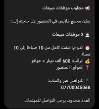 تواصل مع هذا الرقم 07700045068
