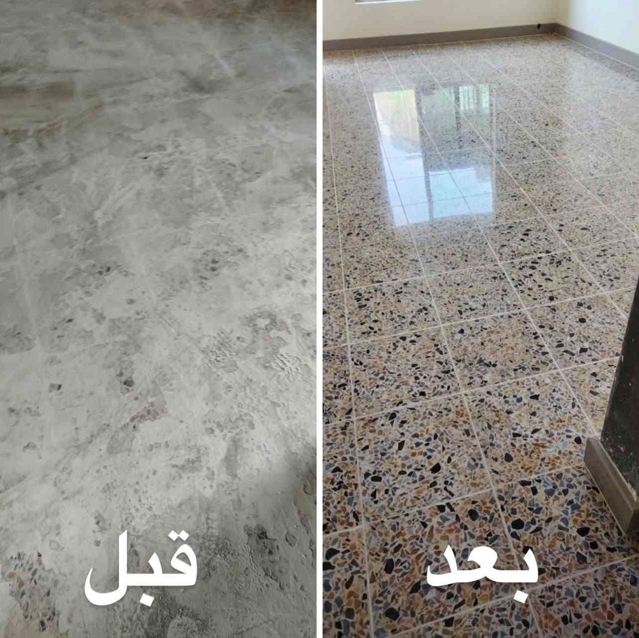 السلام عليكم,,,
مستعدون جلي وتنظيف الكاشي والمرمر والسيراميك والبوسلين والكرانيت والبازلت والصب الموقعي  وجميع واجهات الدور حجر مرمر  وعمل الأرضيات كافه ٫٫٫ وتنظيف الدور السكنية ودوائر الدوله،،،،، ***********
