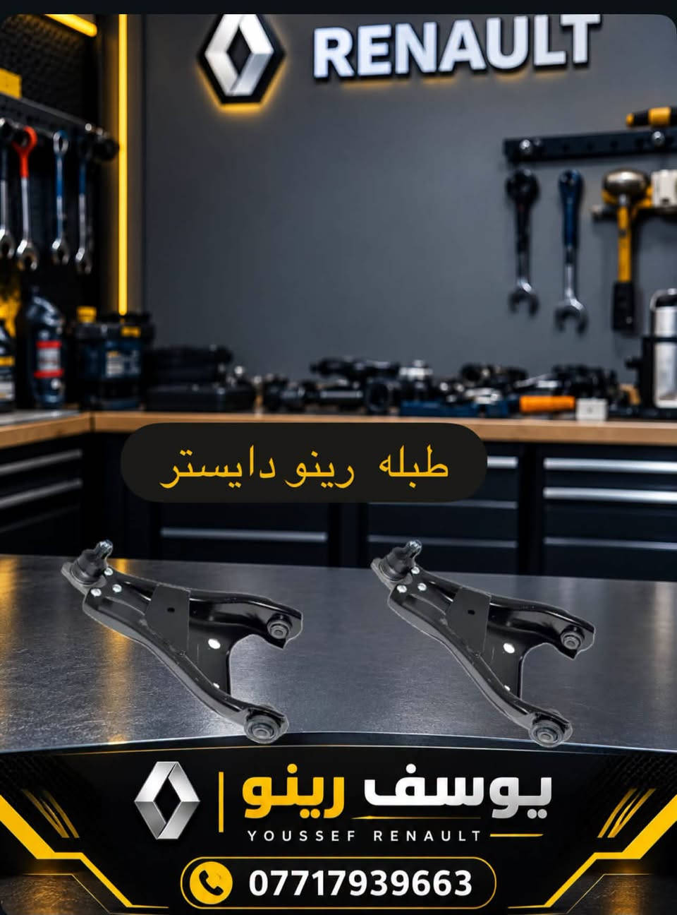 قطع غيار رينو • أصلية • سمبول فلاونس دايستر