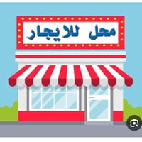 حي السكر • قرب أسواق السكر • ٥×٤