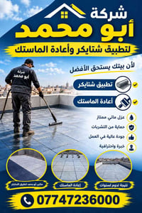 لا توجد تفاصيل  نص مكتوب في الصور: - شركة أبو محمد لتطبيق شتايكر وأعاد...