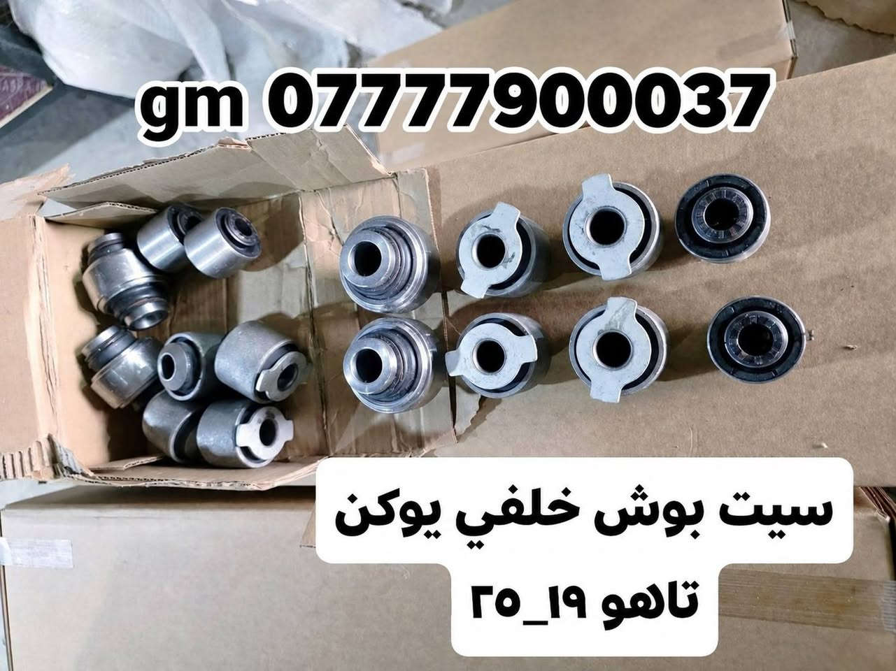 قطع غيار أصلية • جي ام سي وشفرليت • البصرة ساحة سعد