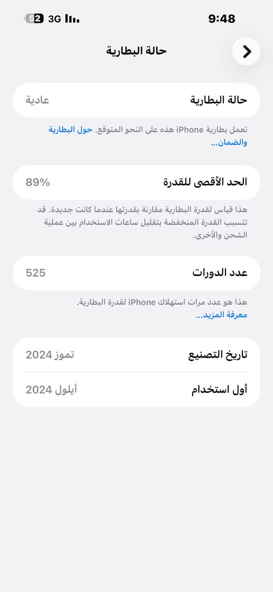 آيفون ١٥ برو ماكس • ٢٥٦ • بطارية ٨٩