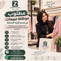 للاستفسار والتقديم مراسلة الرقم 07801853572  نص مكتوب في الصور: - BAZA...