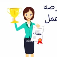 فرصة عمل... مطلوب للعمل داخل مركز مدينة الكوت.. - موظفة مبيعات في محل ...