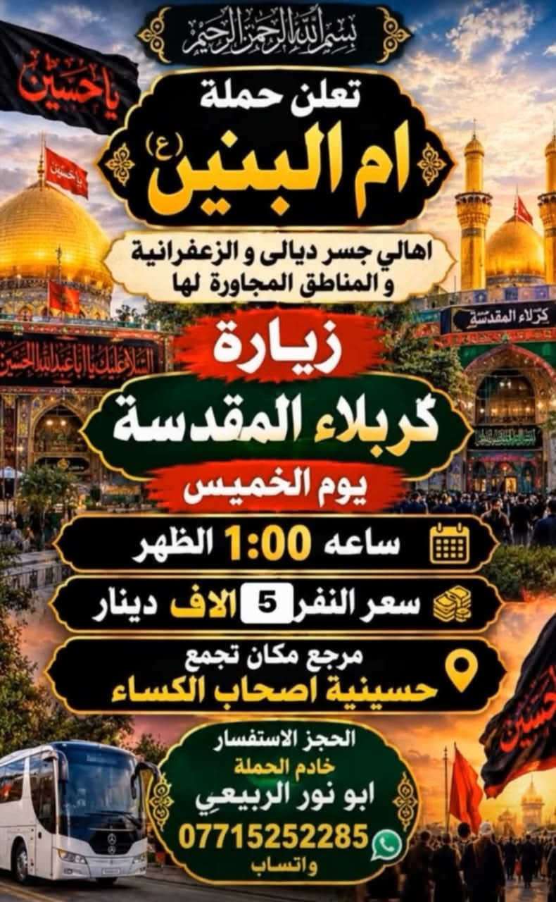كربلاء • النجف الاشرف • حسينية أصحاب الكساء