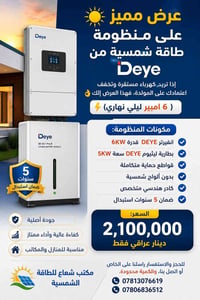 طاقة شمسية • انفيرتر ٦KW • بطارية ليثيوم ٥KW