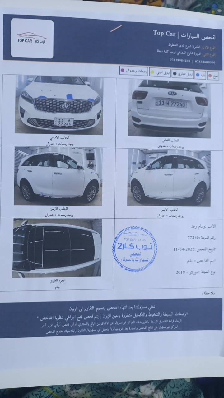 سورنتو ٢٠١٩ • ٦ سلندر • رقم بغداد
