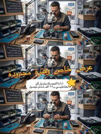 صيانة جوستك • هول ايفيكت • توصيل واستلام