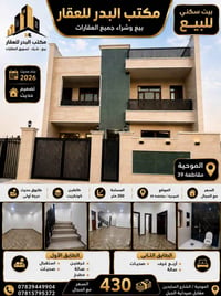 الموحية/الشارع الساييدين • ٢٠٠م • طابقين