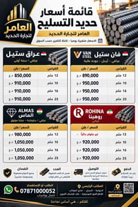 حديد تسليح • الديوانية • توصيل