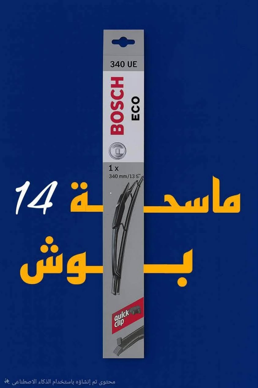 تخم ماسحات • دوج كرفان كرايسلر • سريع الغزالية