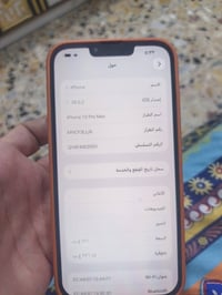 ايفون ١٣ برو ماكس • شاشه مبدله • ٢٥٦