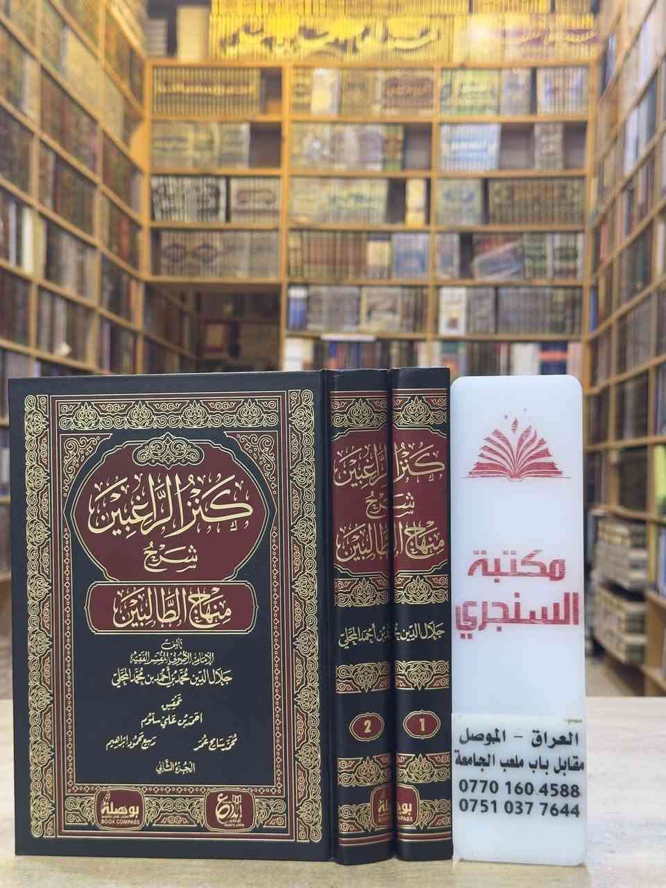 فقه وأصول • المجموعة السابعة • مكتبة السنجري