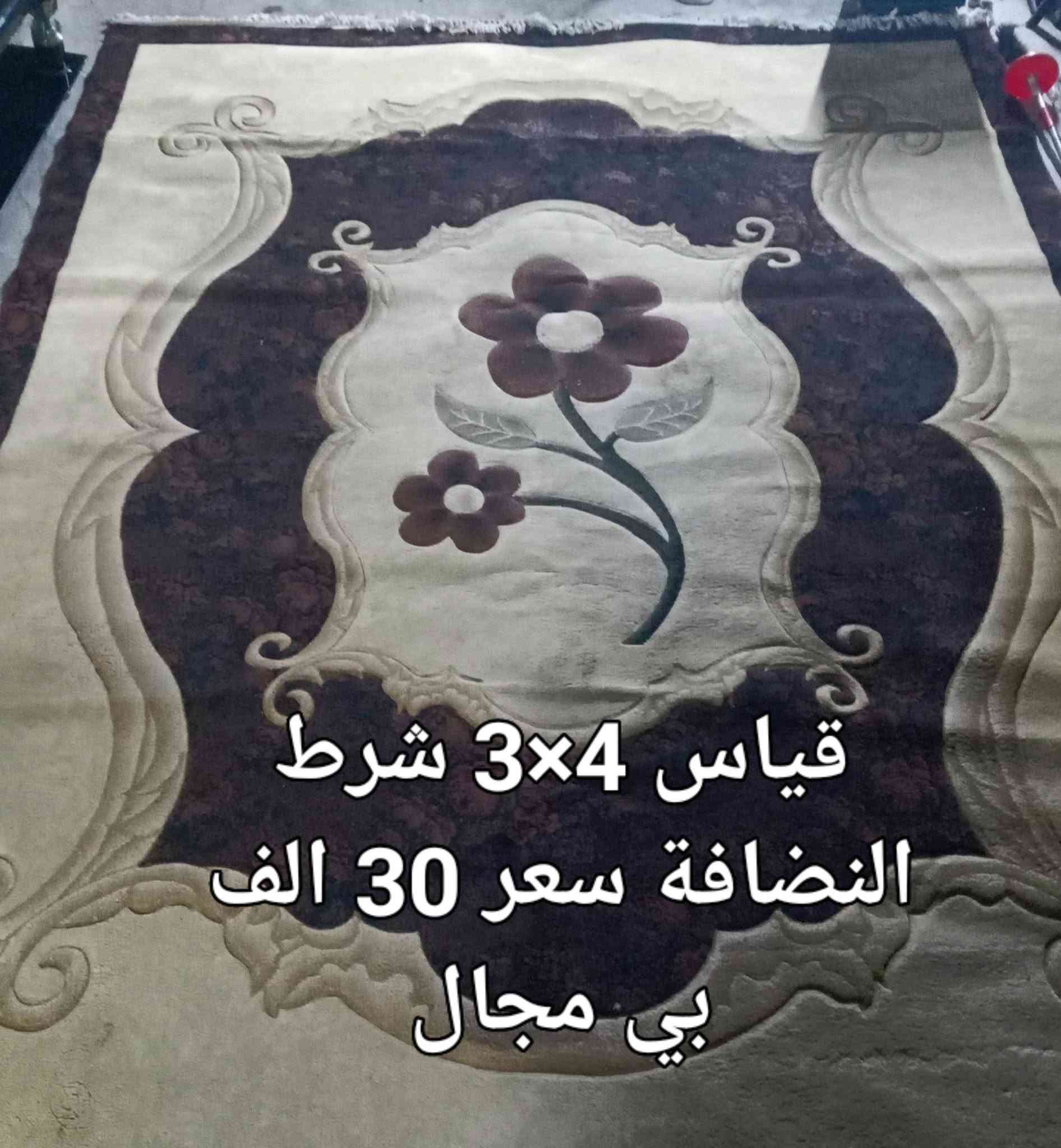 اغراض للبيع كلمن سعرة بالصورة عنوان حي العروبة رقم ***********

نص مكتوب في الصور:
- 15 الف شرط الشغل جديد بالكارتون
- كيلو 500 نضيف مال حصة كمية 11 كيلو
- مشبك حديد تقيل
- متر في مترين سعرة
- 8000
- میز تلفزیون شرط ما بی ای کسر سعرة 12 الف بی مجال
- قياس 3×5 شرط النضافة سعر 30 الف بي مجال
- قياس 3×4 شرط النضافة سعر 30 الف بي مجال