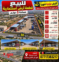 ٥ دونم • بسماية • واجهة ٥٠م