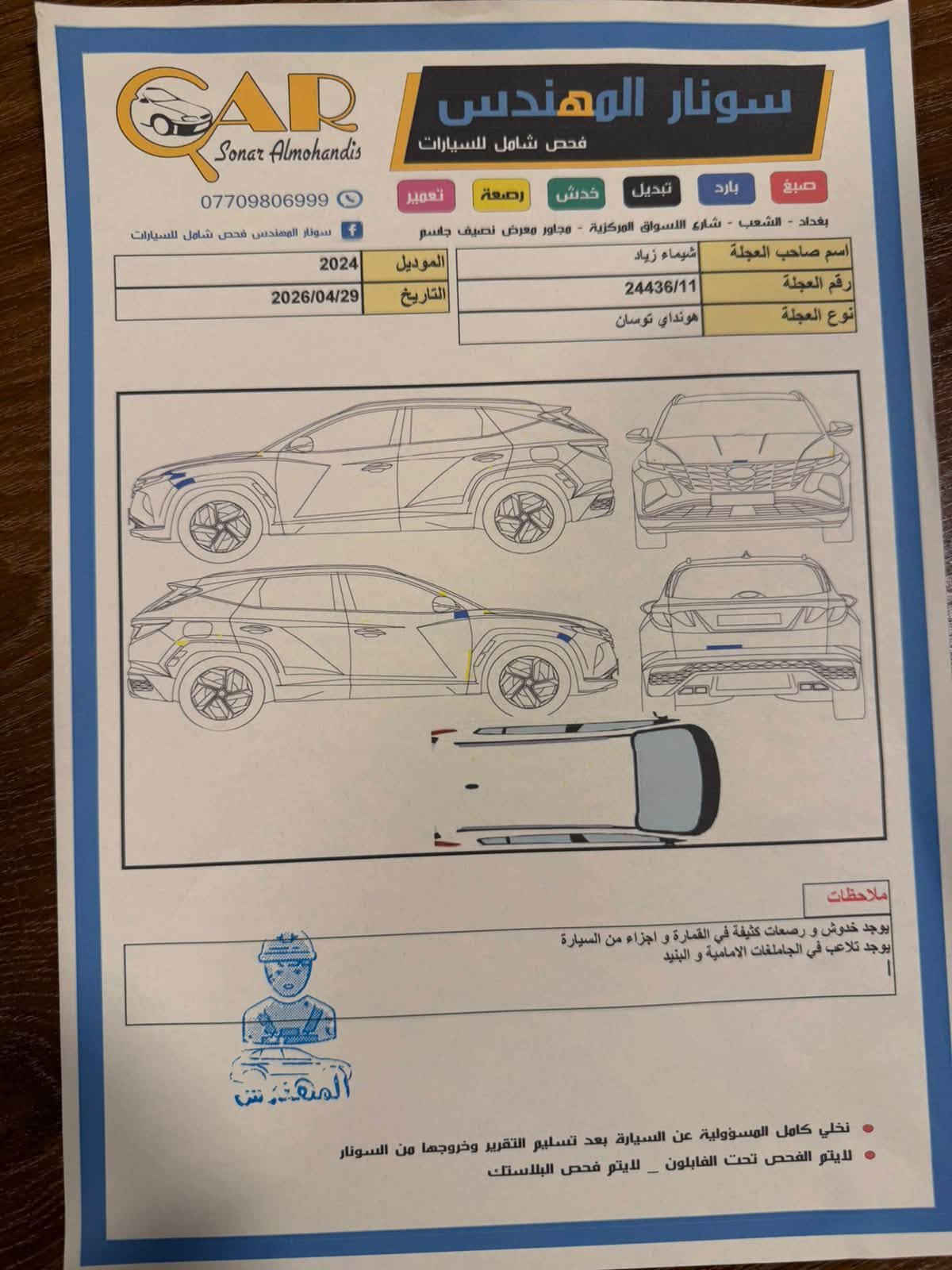 السلام عليكم توسان 2024 وارد كوري هايبرد فول مواصفات عدى الفتحة مابيه حادث مثل ما موضح بالسونار السعر 155 وبيها مجال بسيط الرقم ***********
