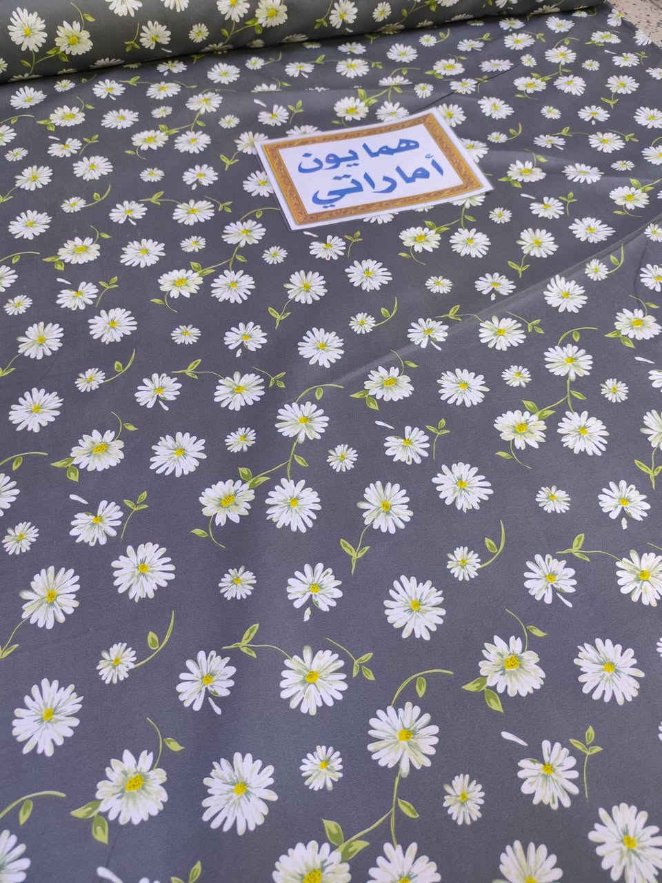 🥰🥰 همايون اماراتي خامة ثقيلة🥰🥰
      🧵✂️ العرض 240✂️🧵
        🛑سعر المتر 2000🛑

العنوان: سوق الحلة مجاور ساحة الاحتفالات-جهة المصرف/ عمارة الفيحاء قرب الغدير للساعات 
يوجد توصيل لجميع المحافظات 🚖🚖
☎️***********
