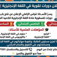 دورات تقوية • اللغة الإنجليزية • رابع-سادس ابتدائي