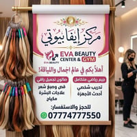 ايفا بيوتي • مركز تجميل • حي الجهاد