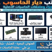 مكتب ديار الحاسوب • البصرة العشار • كروت شاشة