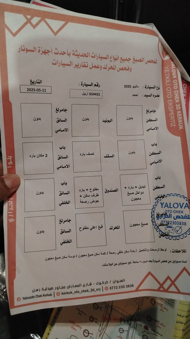 ماليبو • ٢٠٢٠ • رقم اربيل