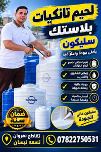 لحيم تانكيات • سليكون عالي الجودة • ضمان سنة