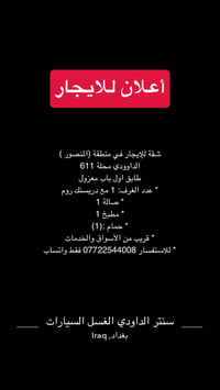 المنصور • الداوودي ٦١١ • غرفة ١