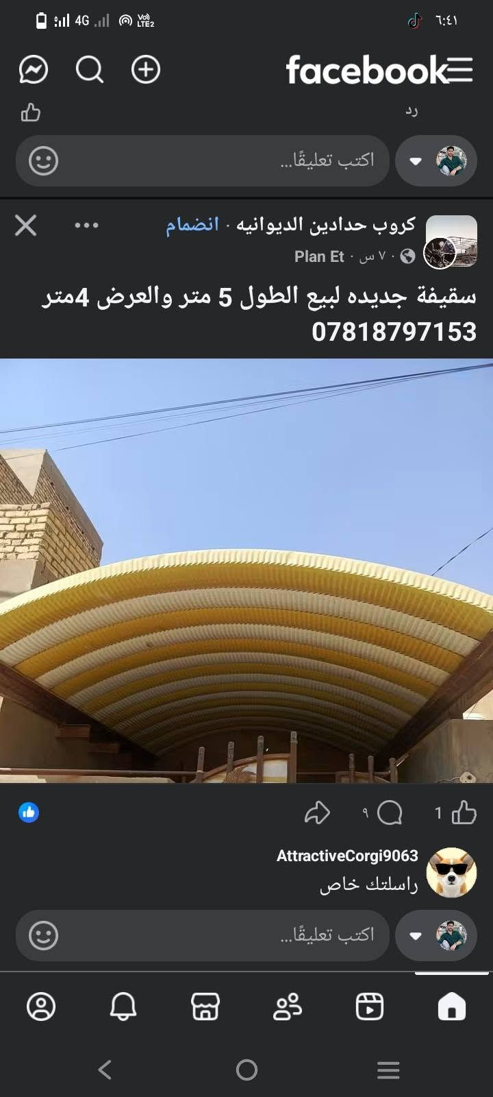 السلام عليكم
حدادة الياسري لعمل كافة اعمال الحداد 
اي تريده بس اتصل *********** سيد حسنين 
اسعار مناسبه وشغل نضيف يعجبك

نص مكتوب في الصور:
- إرسال رسالة
- كروب حدادين الديوانيه . انضمام
- Plan Et
- سقيفة جديده للبيع الطول 5 متر والعرض 4متر
- ***********
- AttractiveCorgi9063
- راستلك خاص
- حدادة الياسري أبواب - شبابيك - محجرات - سقائف سيد حسنين *********** ماجد المهندس ***********