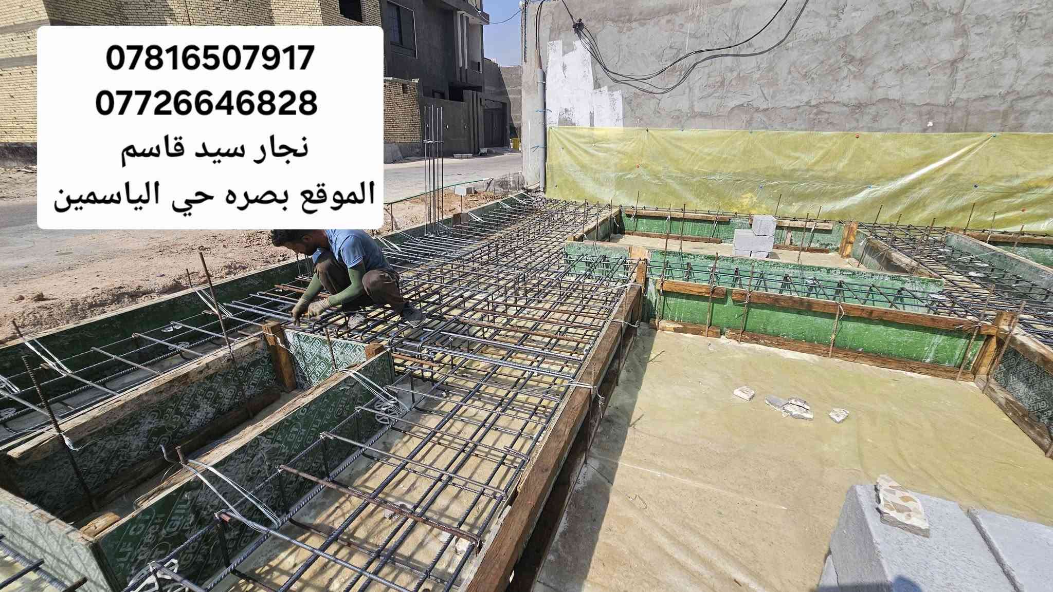 تسليح أساس شريطي • نجار وحداد • البصرة حي الياسمين