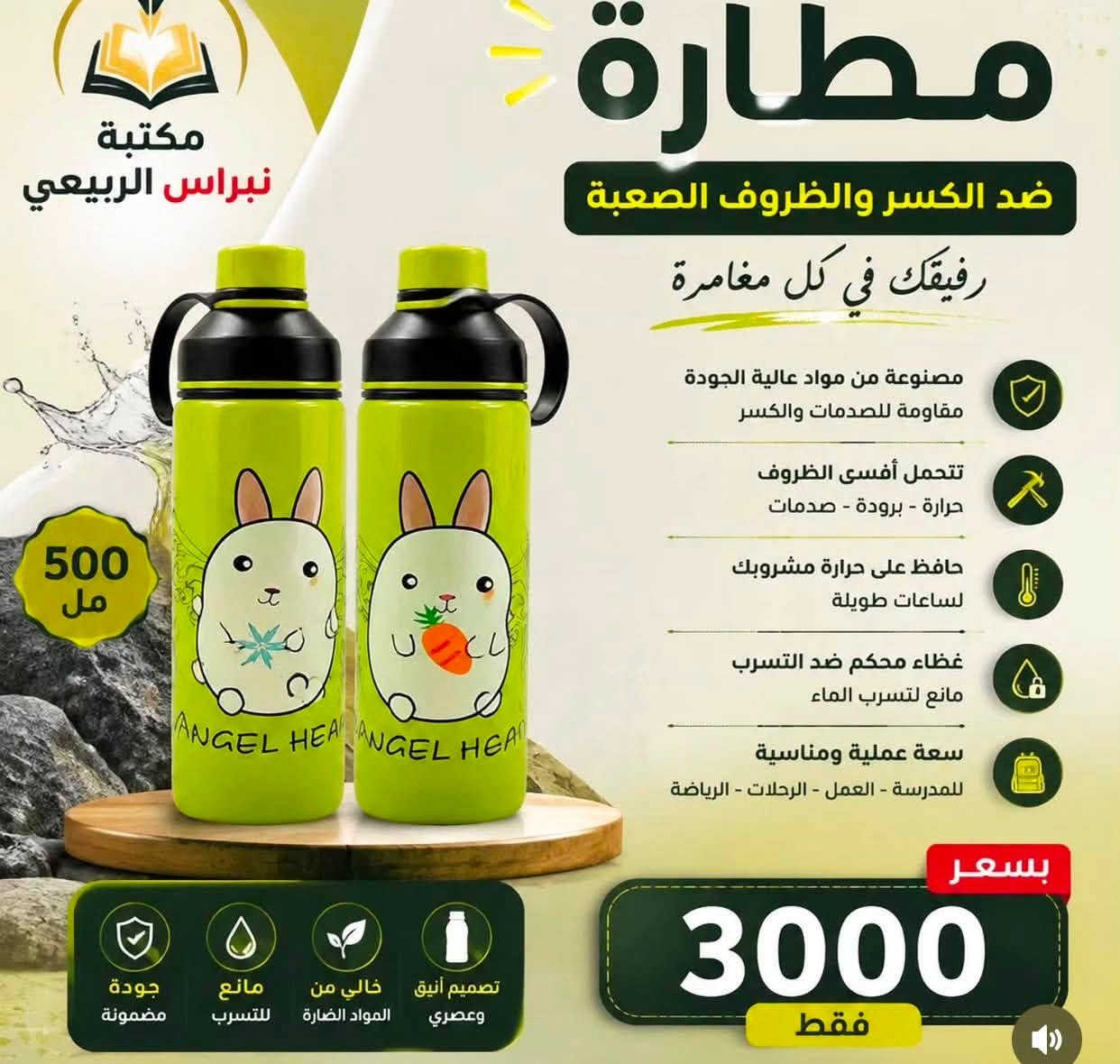 📚✨ استعدوا لعام دراسي جديد ✨📚

مع اقتراب بدء العام الدراسي، نوفر لكم تشكيلة متكاملة من القرطاسية والمستلزمات المدرسية التي يحتاجها الطالب خلال مسيرته الدراسية.

✏️ أقلام ودفاتر
📒 مستلزمات مدرسية متنوعة
🎨 أدوات الرسم والتلوين
📐 الأدوات الهندسية
📁 جميع الملازم الحديثه
🎒 والعديد من المنتجات الأخرى

حرصنا على توفير اعلى جوده، وأسعار مناسبه للجميع  .

🌟 كل ما يحتاجه الطالب… في مكان واحد.

📍 الموقع: [المقداديه - ناحية الوجيهية - مجاور اعدادية الوجيهية ]
📞 للطلب والاستفسار: [ ***********]
📲 Telegram: [ nbras_83 ]
📸 Instagram: [https://www.instagram.com/n___b1983 ]
يتوفر توصيل لجميع المحافظات 

نتمنى لأبنائنا الطلبة عاماً دراسياً مليئاً بالنجاح والتفوق. 🎓✨ 
مكتبة نبراس الربيعي 🤍
